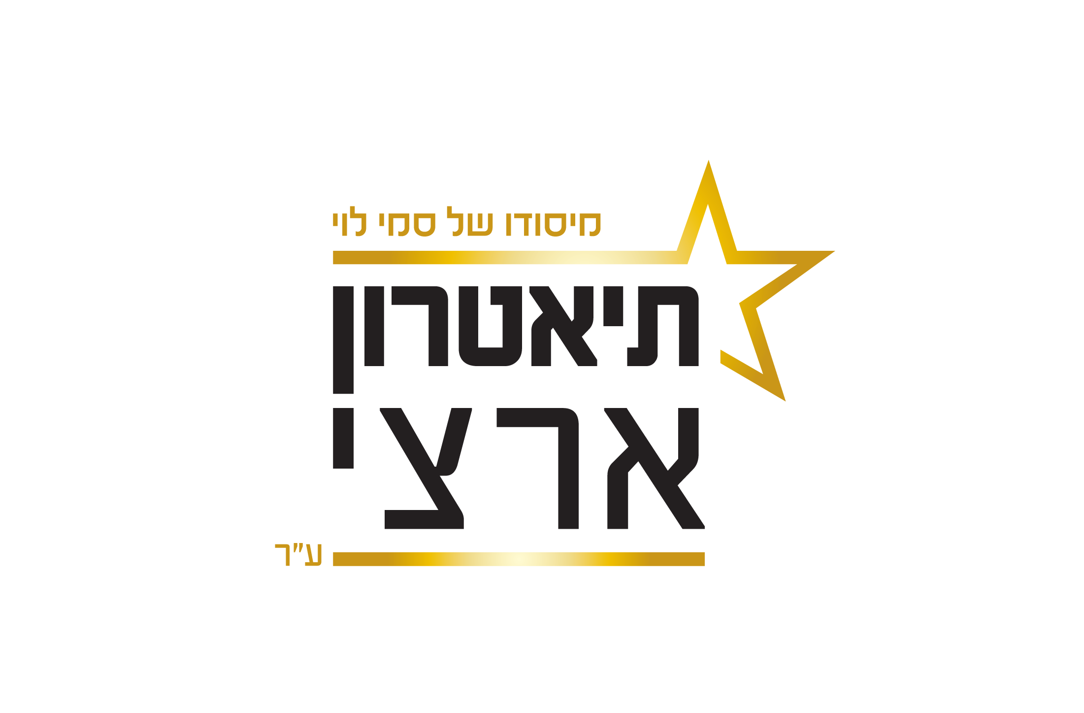 התיאטרון הארצי