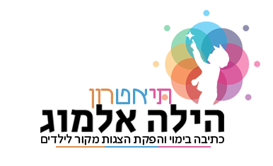 תיאטרון הילה אלמוג